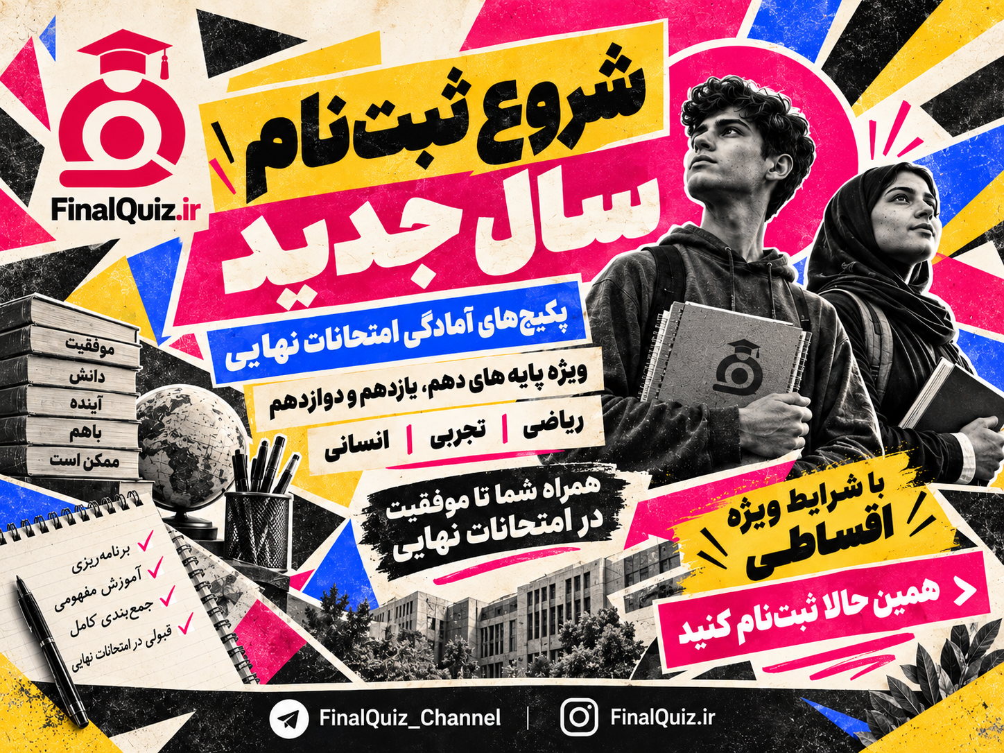 شروع ثبت‌نام